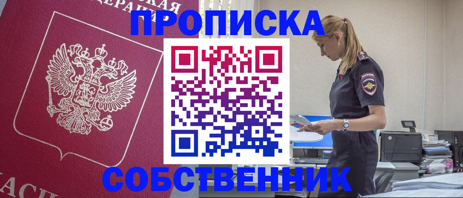 временная регистрация недорого в Очёре