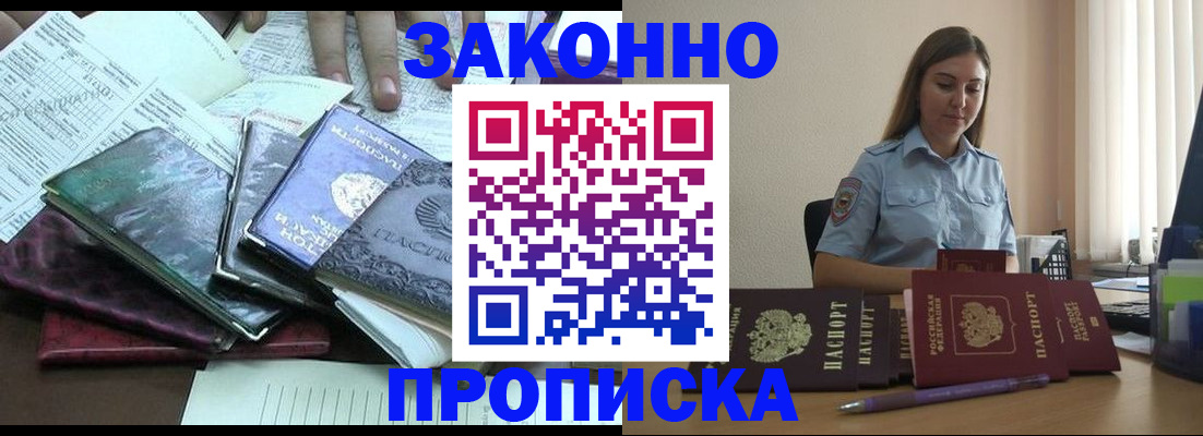 прописка для работы в Очёре